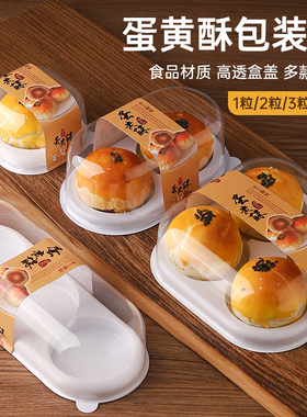 1/2/3/4粒蛋黄酥包装盒塑料透明雪媚娘泡芙肉松小贝慕斯烘焙盒子