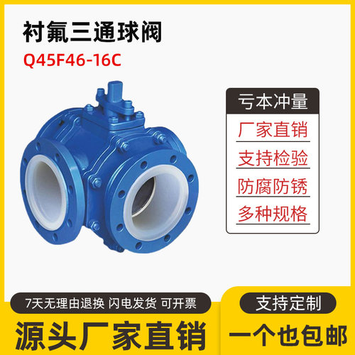 铸钢L型衬四氟三通法兰球阀Q44F46-16C/T型衬氟球阀Q45F46防腐阀