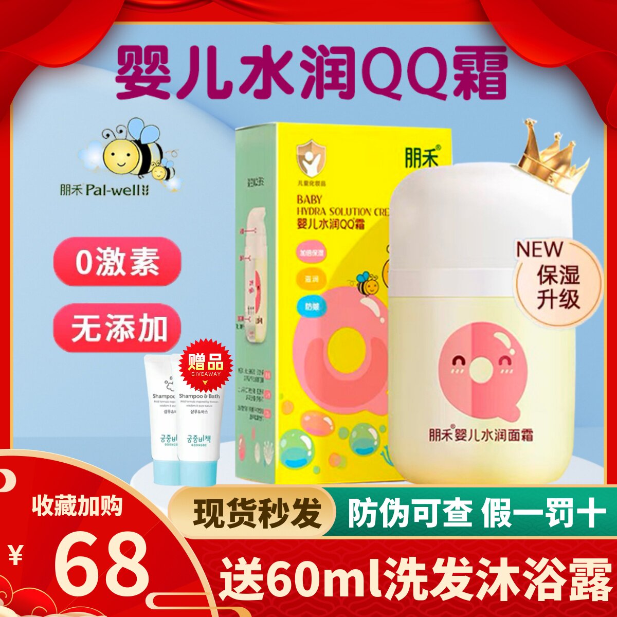 朋禾婴幼儿童面霜婴儿滋润霜润肤乳新生儿专用多效补水保湿霜55g