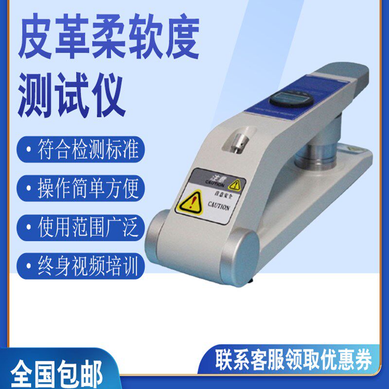 数显皮革软度测试仪/皮料皮具软硬度试验机/兽皮皮料柔软度测量仪
