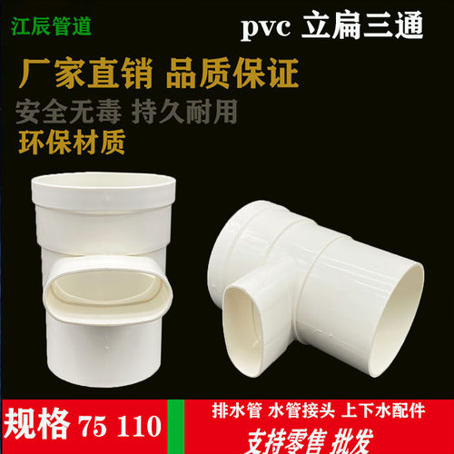 pvc110立扁三通变50 75扁马桶移位器缩口内外插圆转扁三通扁瓶口