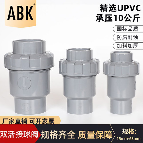 UPVC止回阀PVC管单向阀下水管道立式逆止阀防反水回水阀门开关50