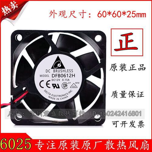 DFB0612H 全新原包装台达 6025 12V 0.15A 6厘米 双滚珠静音风扇