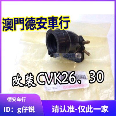 福喜RSZ 巧格JOG酷奇改装CVK26/30 吊桶PE28化油器企管 接管 歧管