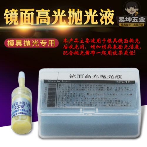 模具镜面高光抛光液 去料纹抛光液 去羊毛纹抛光液 包邮