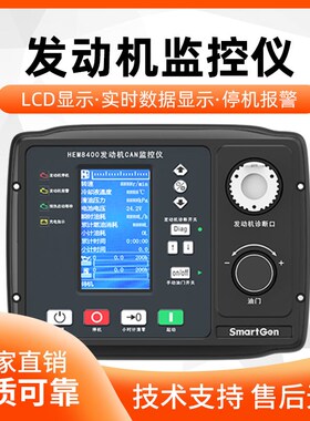 HEM8400众智SMARTGEN工程机械柴油发动机CAN监控仪控制器模块