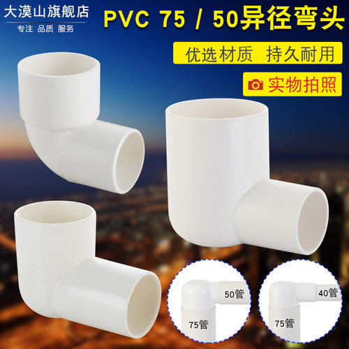 PVC水管异径弯头 75*50内插弯头 50*40内插地漏移位弯头大小接头
