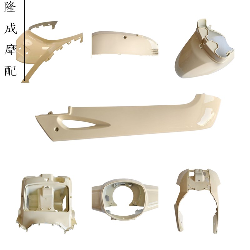 光阳原厂LIKE180 CK175面板 前盖 灯罩 旁边 装饰条 车壳 泥瓦