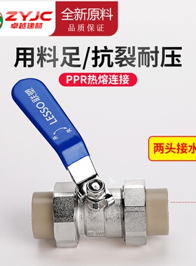 联塑PPR球阀20/25/32/4/6分1寸单头活接内外丝阀门家装水管配件