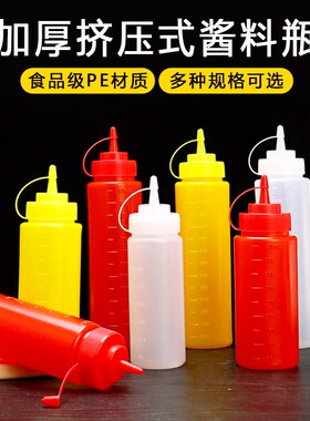 【3支装】塑料酱汁瓶调料瓶商用沙拉酱挤压瓶果酱番茄酱挤酱瓶子