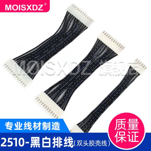 2510黑白排线 2.54mm间距 双头同面 连接器线束 2P3P4P-16P
