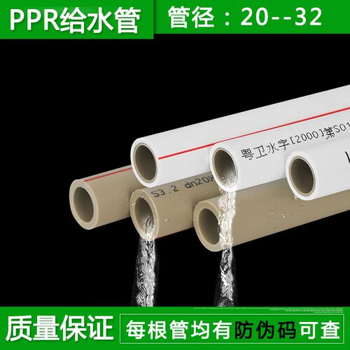 PPR冷热给水管20 25 32 4分 家用白色灰色自来水管材热熔管子