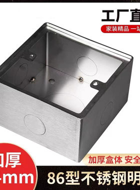 不锈钢明装底盒86型开关面板钢制金属盒墙壁插座盒子铁线盒暗装盒