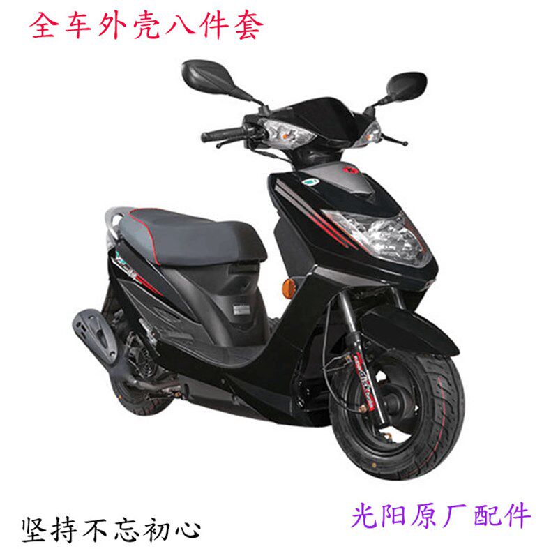 光阳原厂锋丽110 VP110 VP50 全车烤漆件 塑件 8块 全车外壳