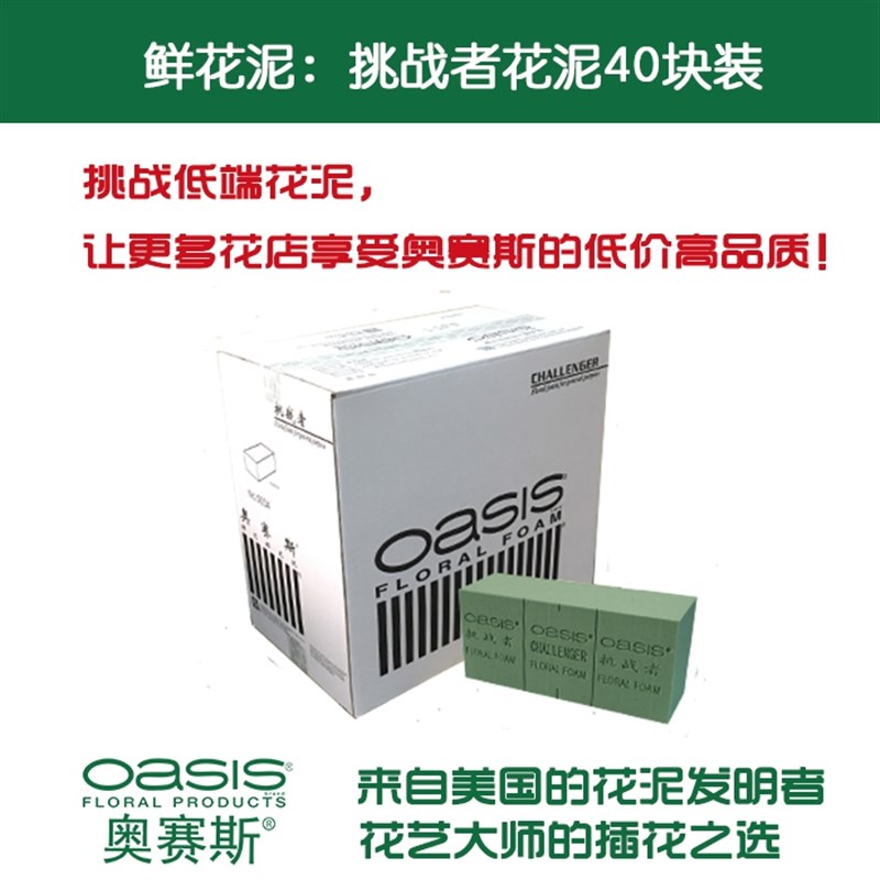 【包邮送上门】奥赛斯?挑战者40块装插花泥湿花泥鲜花泥插花DIY