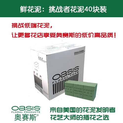 【包邮送上门】奥赛斯?挑战者40块装插花泥湿花泥鲜花泥插花DIY