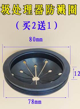 厨房垃圾处理器塞子配件厨余粉碎机防溅圈滤网DISPOSALL防溅罩