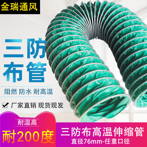 通风管道耐高温风管软管200度绿色三防布风管帆布软管排烟管伸缩