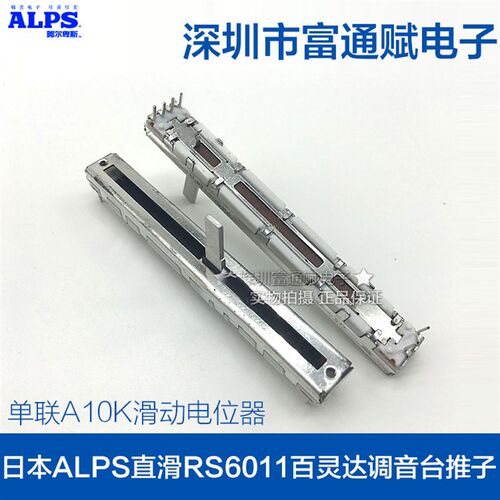 日本ALPS调音台推子RS6011百灵达7.5公分75MM单联A10K 滑动电位器