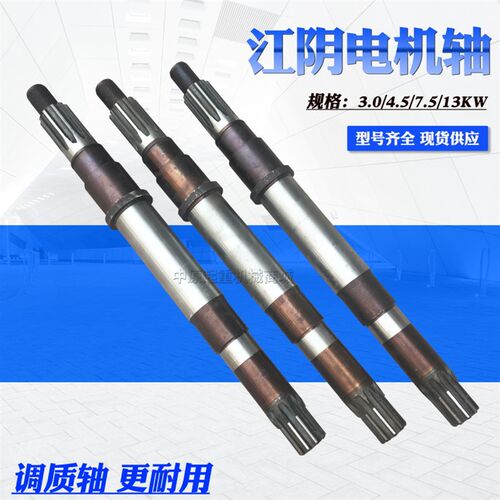江阴葫芦电机转子轴 ZD41-4 7.5KW十键调质轴锥形转子 电机轴