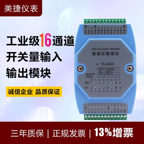 16通道开关量输入输出采集模块8路DI/DO开关量转RS485通讯 Modbus