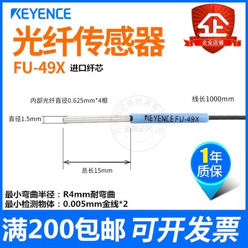 全新基恩士KEYENCE光纤传感器光纤线FU-49X高精度光纤直径1.5mm