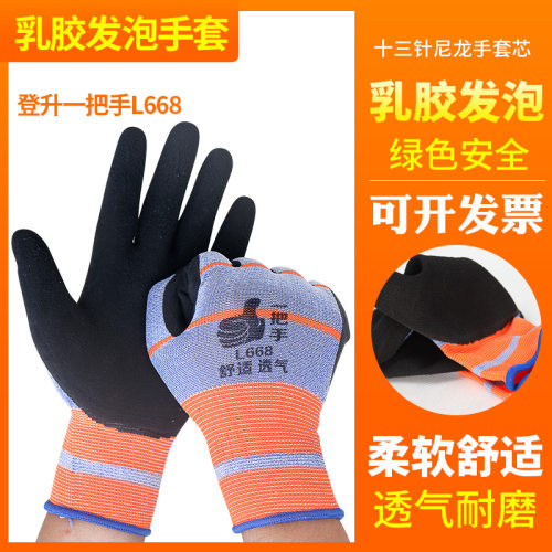 登升一把手L668防滑高弹透气耐磨夏季薄款手套五指灵活工地劳动
