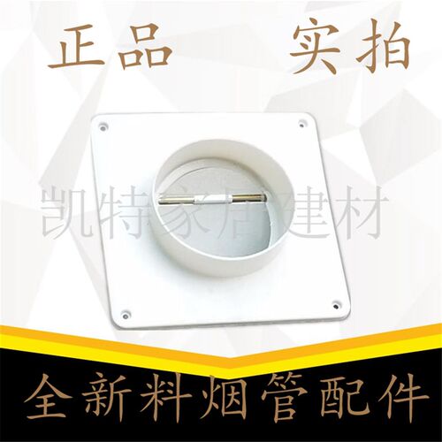 PVC止回阀厨房烟道止逆阀出风口烟道阀抽油烟机防烟宝防味110 160