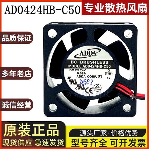 AD0424HB-C50台湾 协禧ADDA风扇 40*40*20 DC24V 0.09A 原装正品