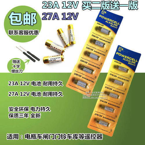 27A12V23A12V电池吊灯库闸门卷帘门摩托汽车遥控器l828 23AEL1028