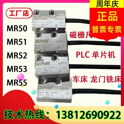 SPM磁栅尺读数头MR50/MR51/52/53/500C磁读头铣床数控锯床车床PLC