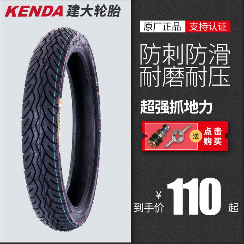 建大摩托车轮胎真空胎18寸后轮胎2.75/3.00/3.25/80/100防滑轮胎