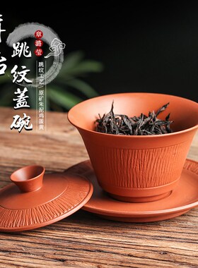 章潞莹潮州手拉薄胎跳纹盖碗原矿朱泥鸡蛋黄三才盖碗茶杯功夫茶具