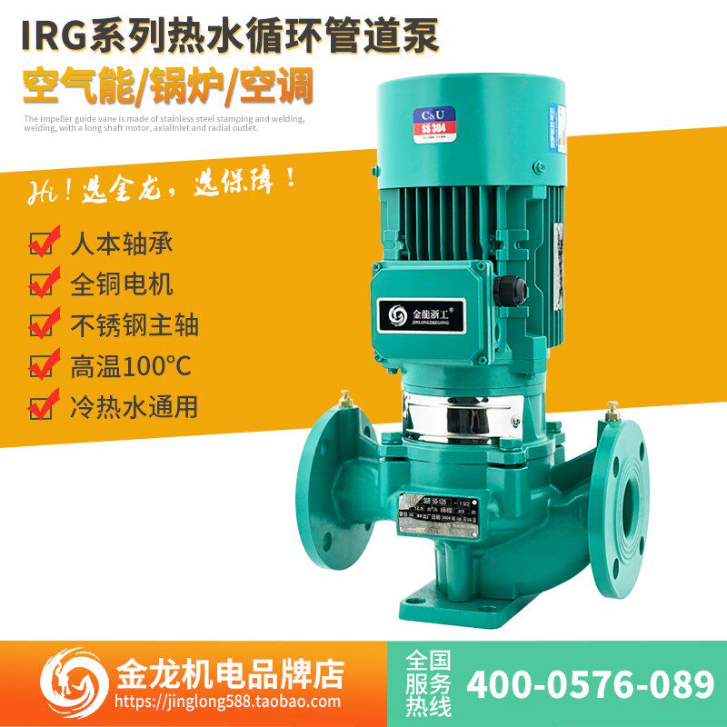 新款IRG立式管道离心泵380V热水循环地暖锅炉空调工业变频增压泵