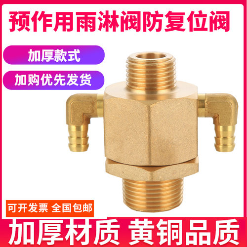 防复位器DN15/20复位阀 雨淋阀配件ZSFM 铜排水阀 预作用报警装置