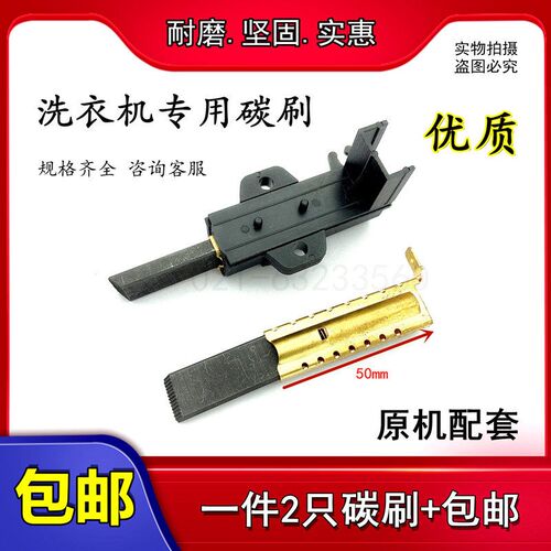 适用威灵UMT4502.1/4509.02串励电机小天鹅TC70-1226BS洗衣机碳刷