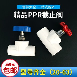 PPR给水管配件20 25 32 40 50 63规格齐全截止阀热熔焊接开关阀门