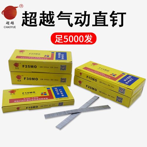 超越精品五金码钉直钉气动门型钉工业气排钉相框装潢钉F25 1008J