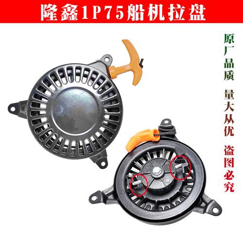 重庆隆鑫1P75F船外机手启动拉盘垂直轴四冲程汽油机渔船推进器
