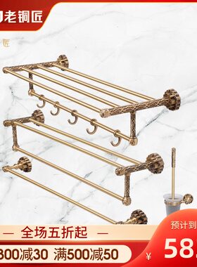老铜匠祥云款全铜浴室架子置物架金色卫生间轻奢风浴巾架毛巾架子