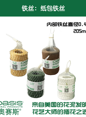 【包邮】奥赛斯纸包铁丝国产绑扎环保铁丝花艺铁丝金属扎丝园艺绳