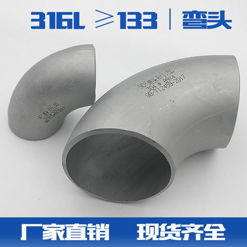 316L不锈钢工业冲压焊接酸无缝弯头90度A管美标日标弯头133以下