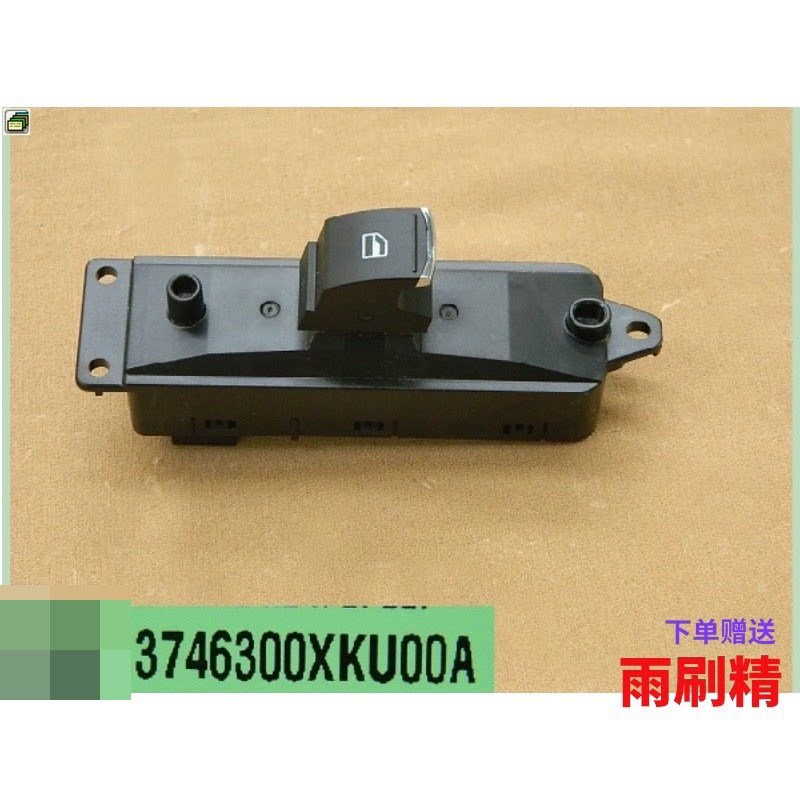 长城哈弗H7 开关 升降器 开关 玻璃升降开关 门窗开关