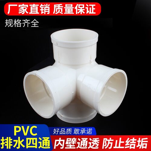 pvc变径四通75接头塑料200四通下水管PVC管件160立体平面异形250m