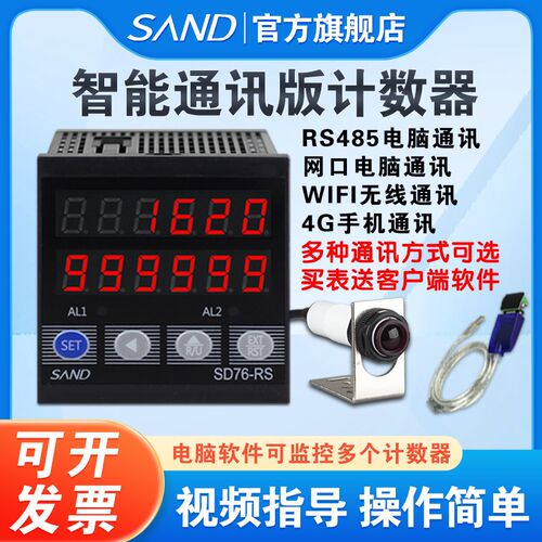 红外线计数器带485 wifi 4G网口通讯连接电脑手机 流水线智能计数