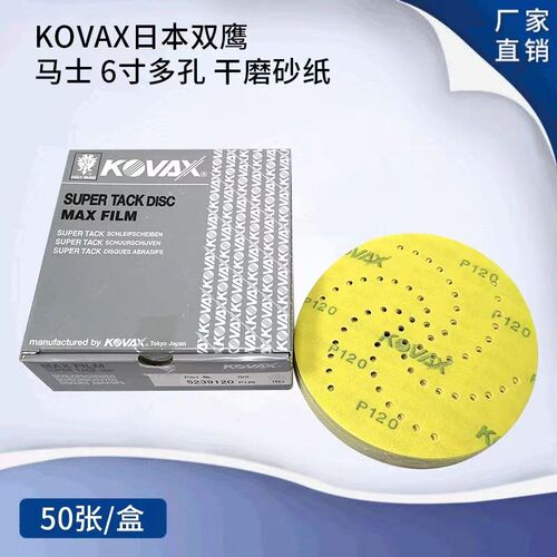 进口日本双鹰KOVAX优质干磨砂纸圆盘背绒6寸多孔超耐磨打磨砂纸片