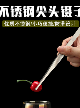 不锈钢镊子尖头带齿加厚夹薄荷叶捏子酒吧调酒鸡尾酒装饰物小夹子