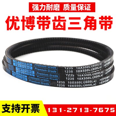 优博齿形三角皮带10X1125La 10X1140 10X1150 10X1170传动带