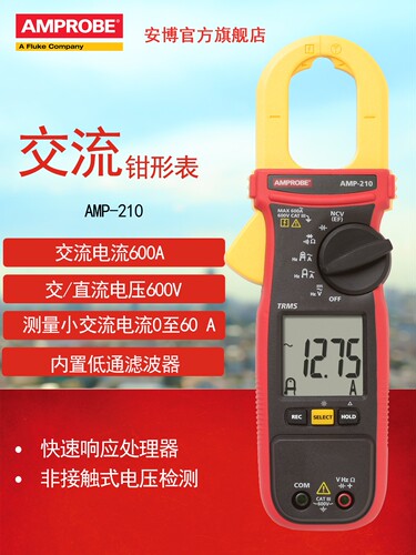 美国安博Amprobe钳形表AMP210/AMP220/AMP320/AMP330钳表