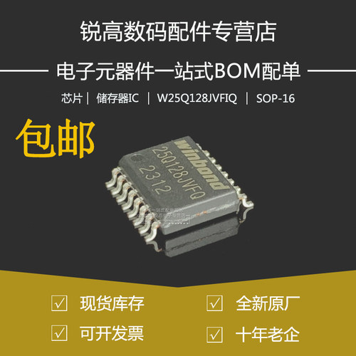 全新原厂W25Q128JVFIQ 贴片SOP/SOIC-16 128Mbit FLASH存储器芯片